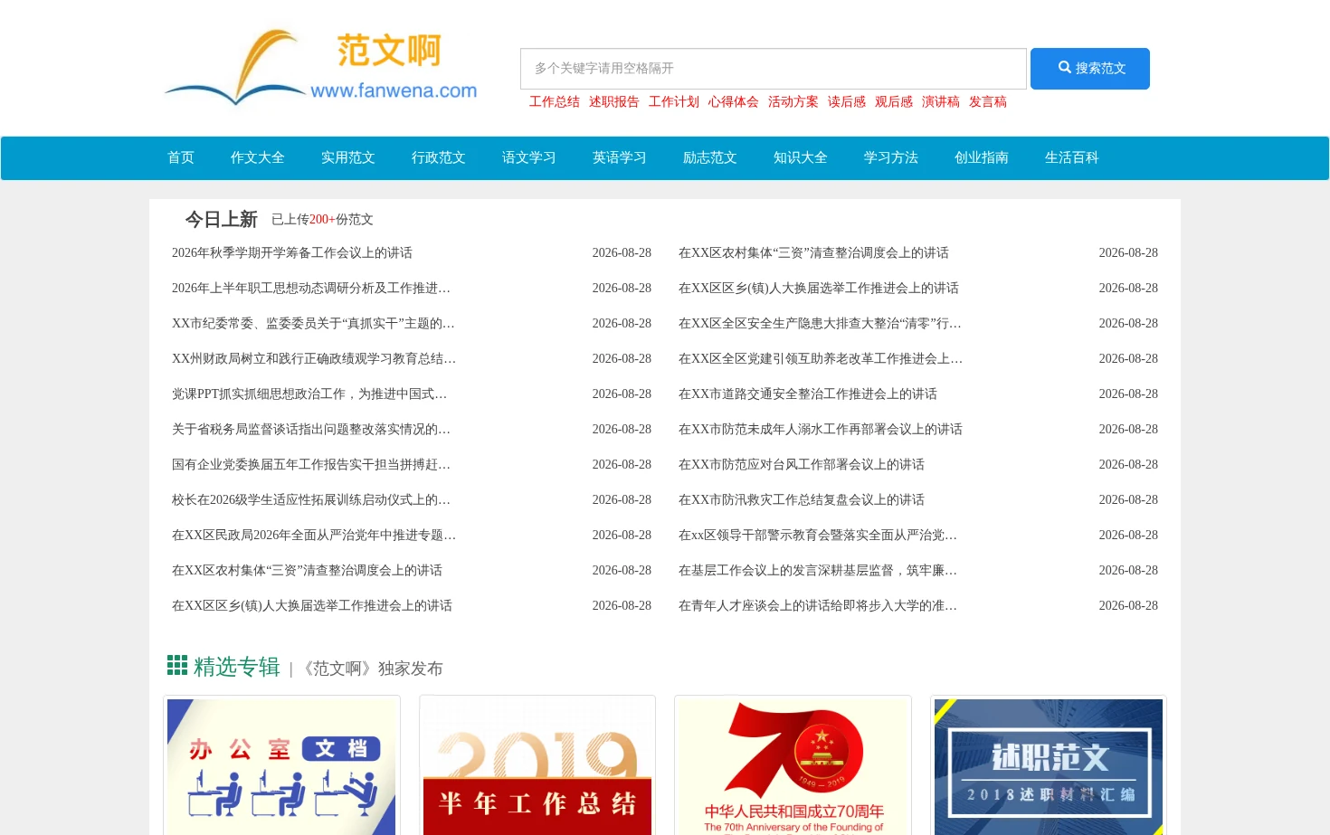 范文啊 页面快照